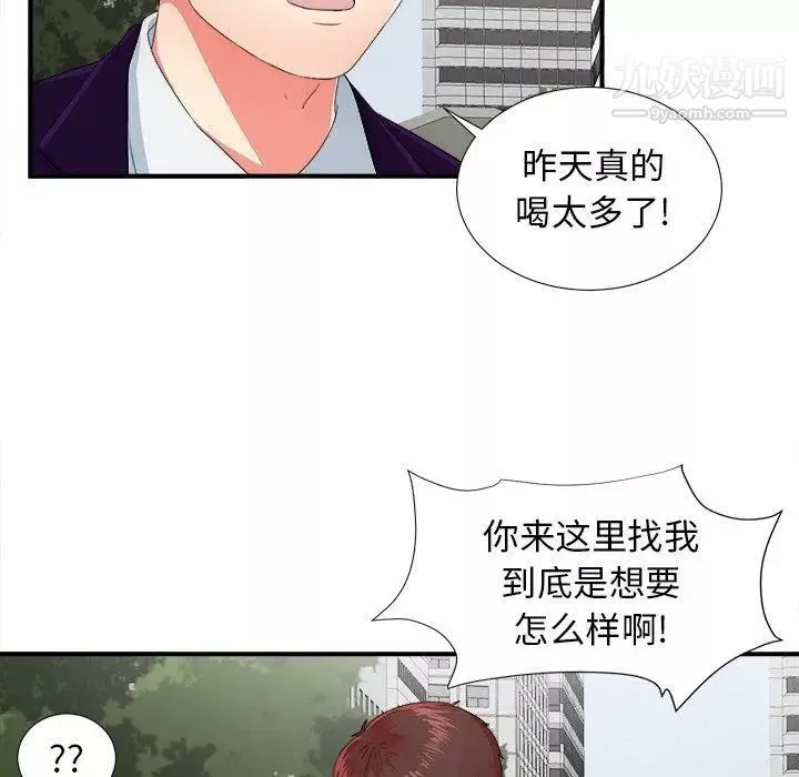 菜鳥掃美記第12话