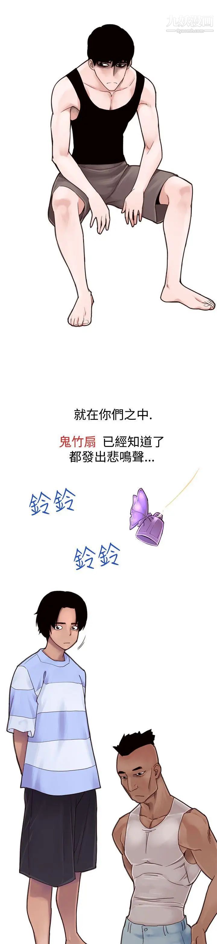 禍亂第21話-鬼神的家1