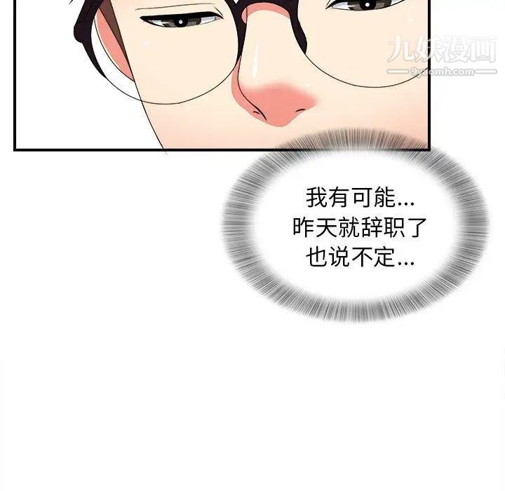 菜鳥掃美記第12话