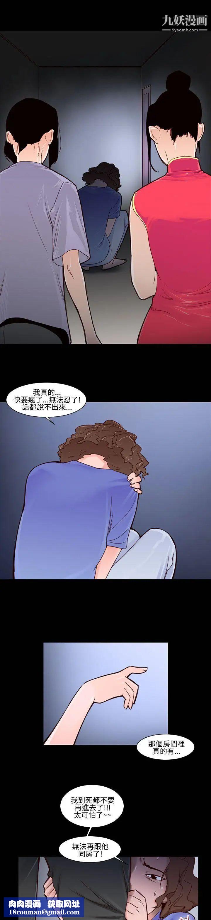 禍亂第22話-鬼神的家2