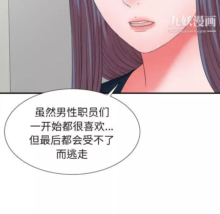 菜鳥掃美記第12话