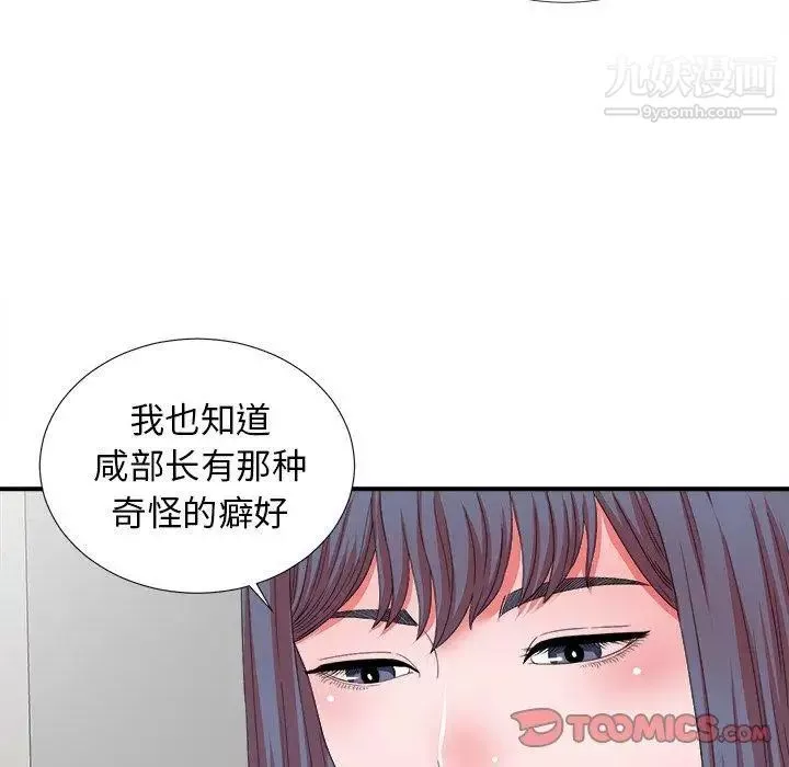 菜鳥掃美記第12话