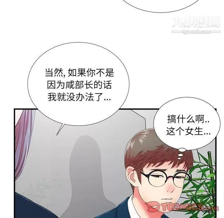 菜鸟扫美记-第12话 - 图片 50