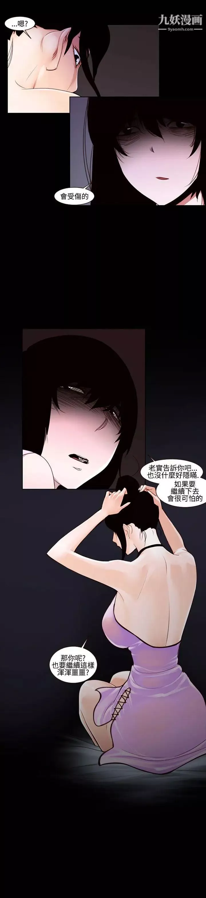 禍亂第23話-鬼神的家3