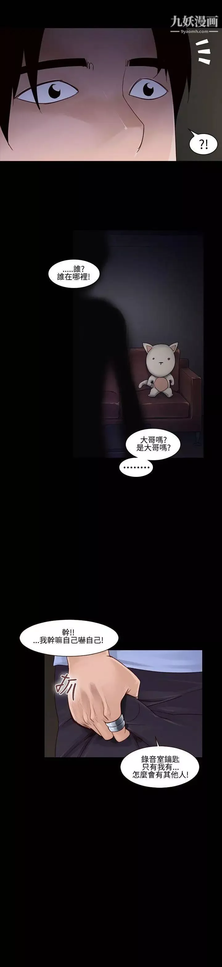 禍亂第23話-鬼神的家3