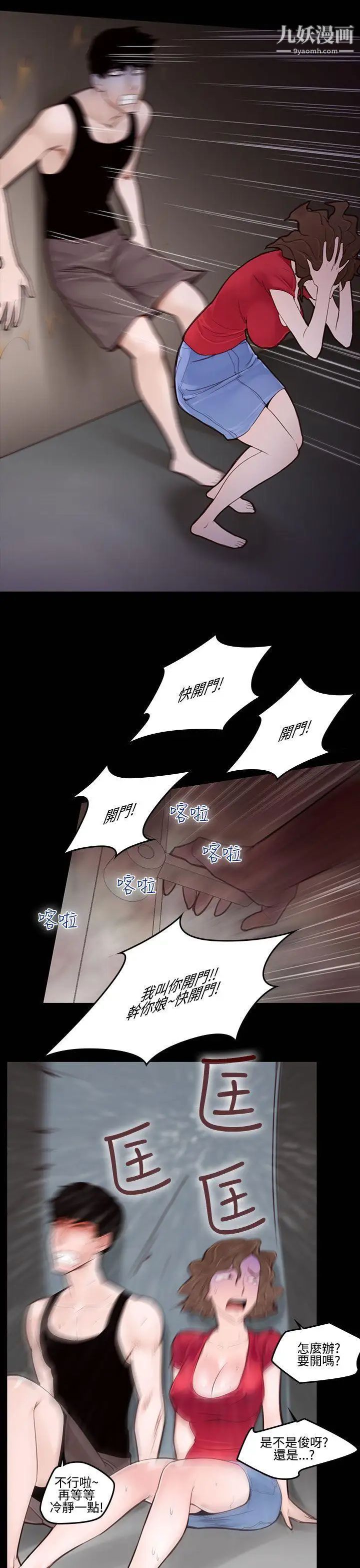 祸乱第24话-鬼神的家4