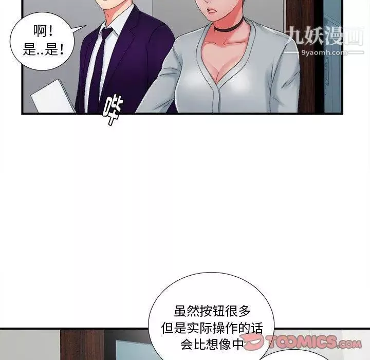 菜鸟扫美记-第12话 - 图片 74