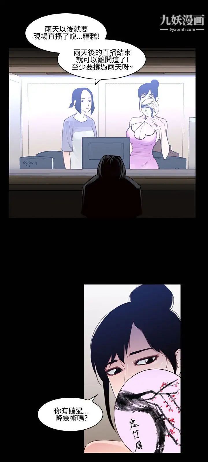 禍亂第24話-鬼神的家4