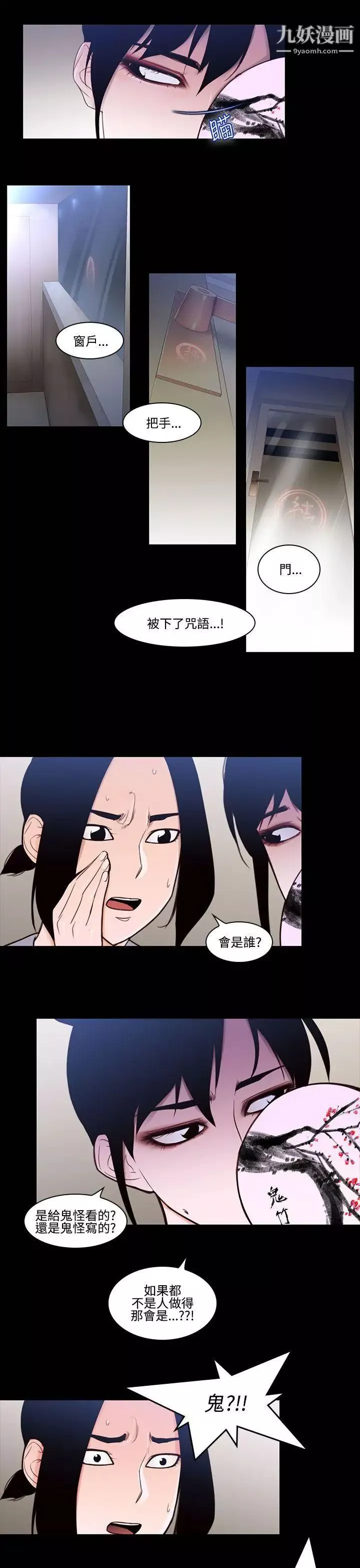 祸乱-第24话-鬼神的家4 - 图片 11