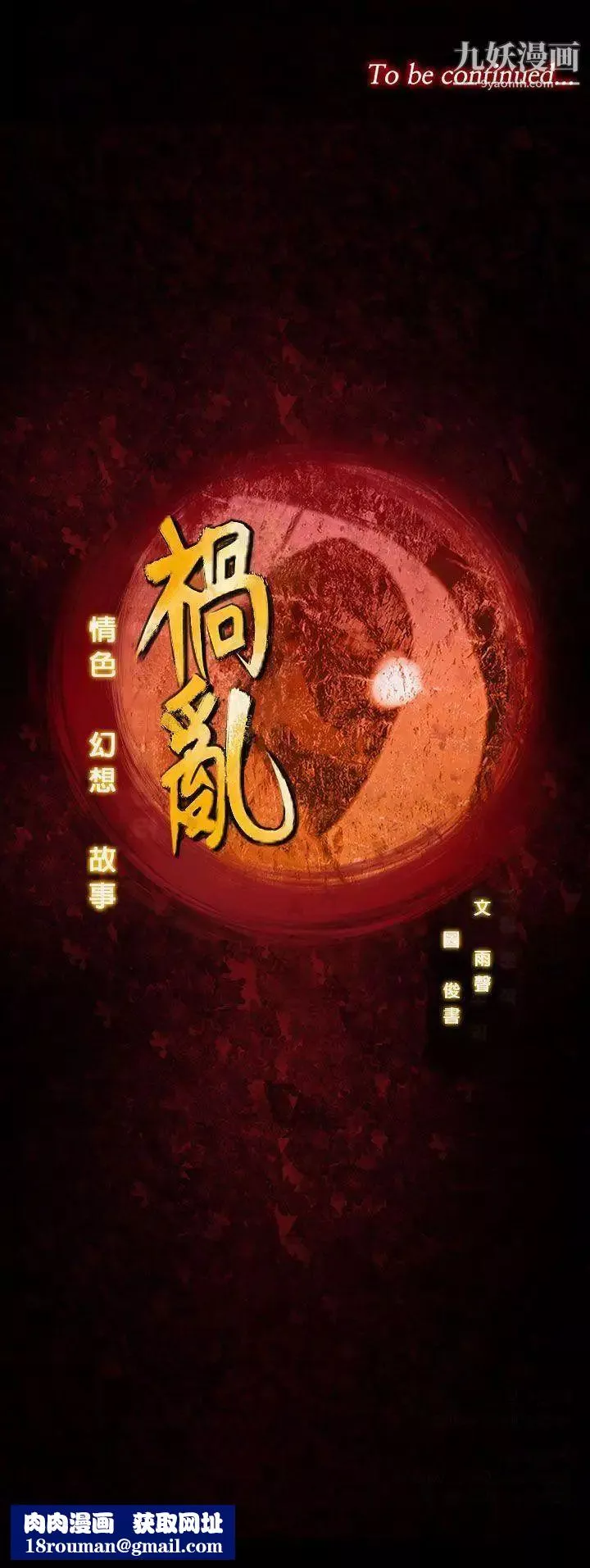 祸乱-第25话-鬼神的家5 - 图片 15