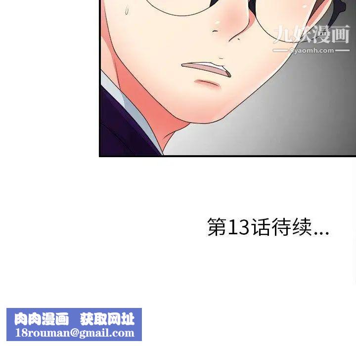 菜鸟扫美记第12话