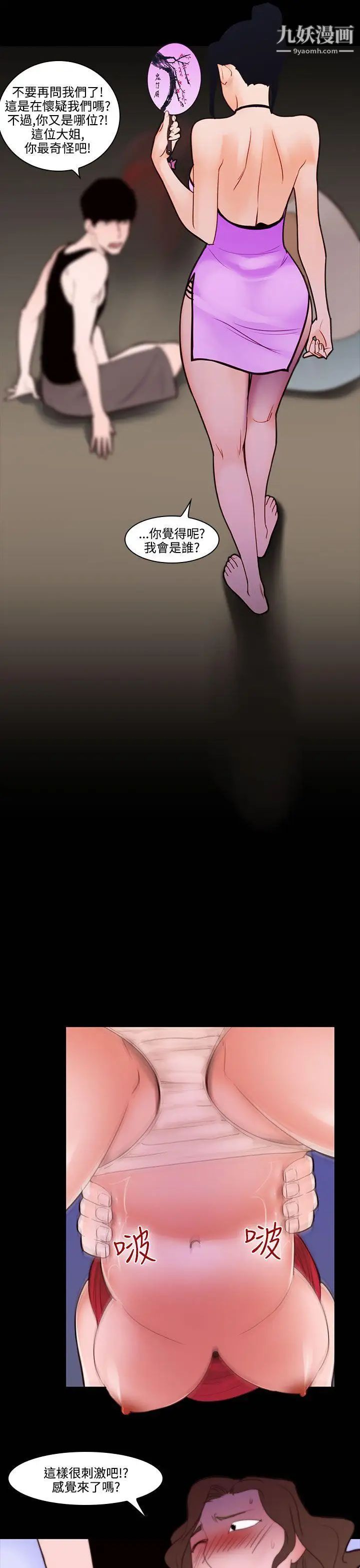 祸乱第26话-鬼神的家6