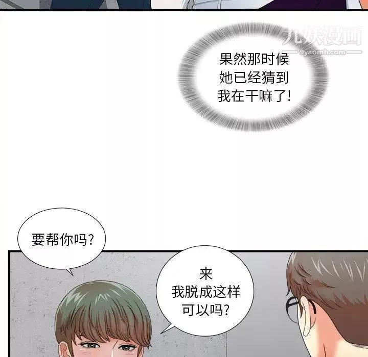 菜鳥掃美記第13话