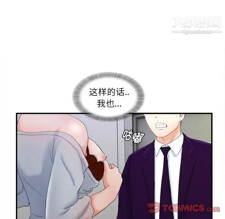 菜鸟扫美记-第13话 - 图片 34