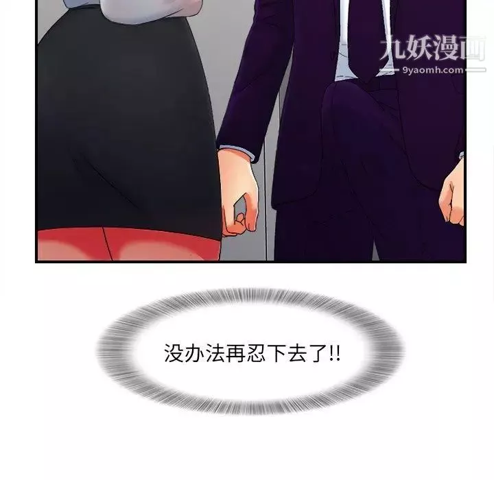 菜鸟扫美记-第13话 - 图片 35