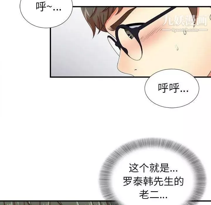 菜鸟扫美记-第13话 - 图片 47
