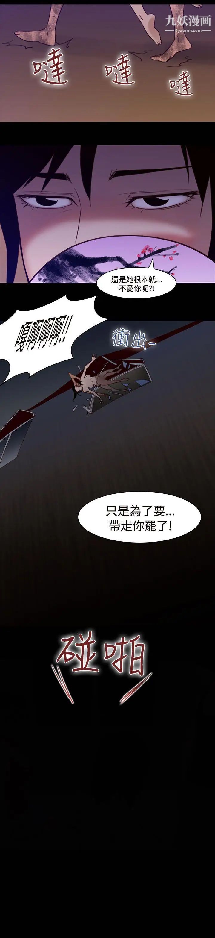 禍亂第28話-鬼神的家8