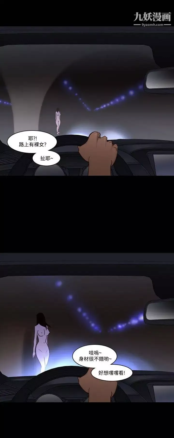 禍亂第28話-鬼神的家8