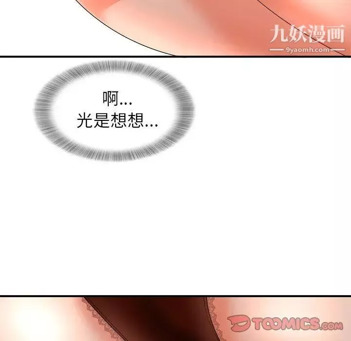 菜鸟扫美记-第13话 - 图片 50