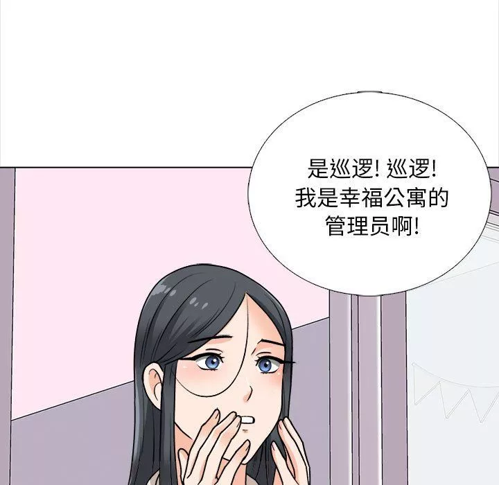 幸福公寓-第13话 - 图片 96