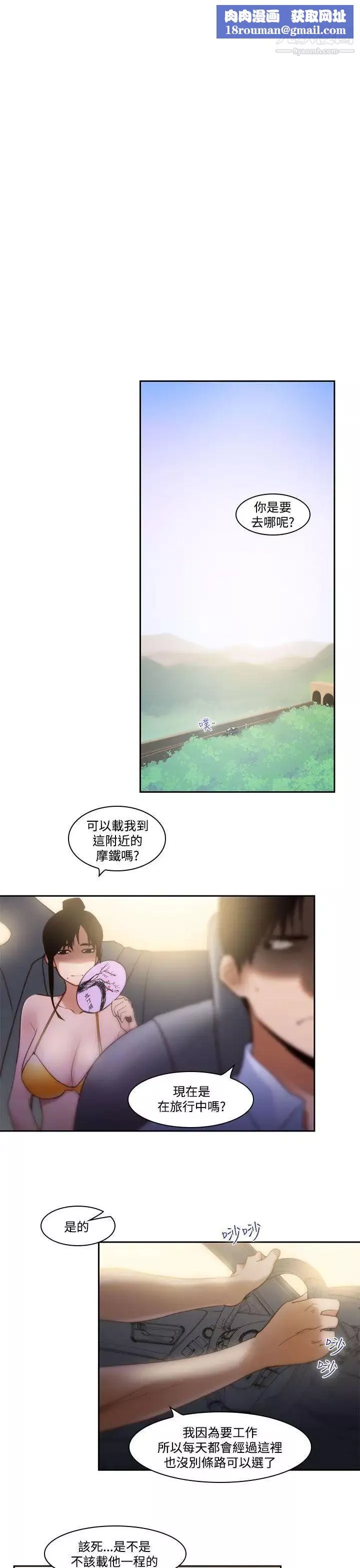 禍亂第29話-午夜的隧道1
