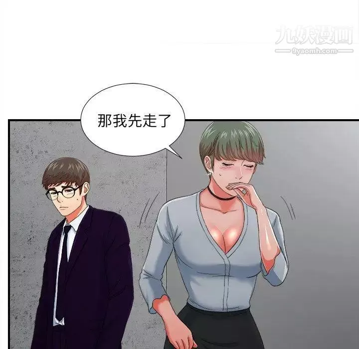 菜鳥掃美記第13话