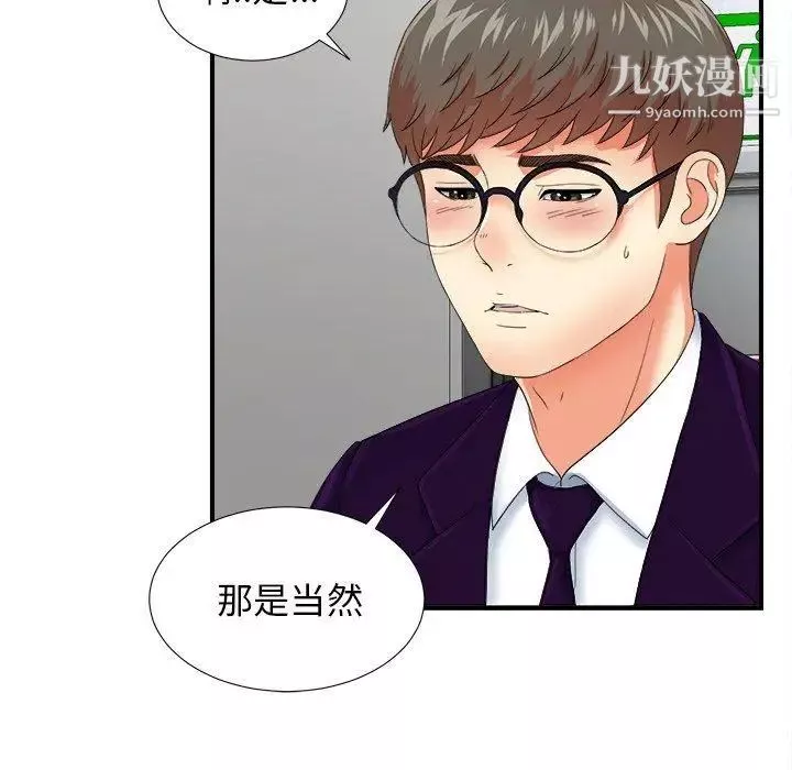 菜鸟扫美记-第13话 - 图片 75