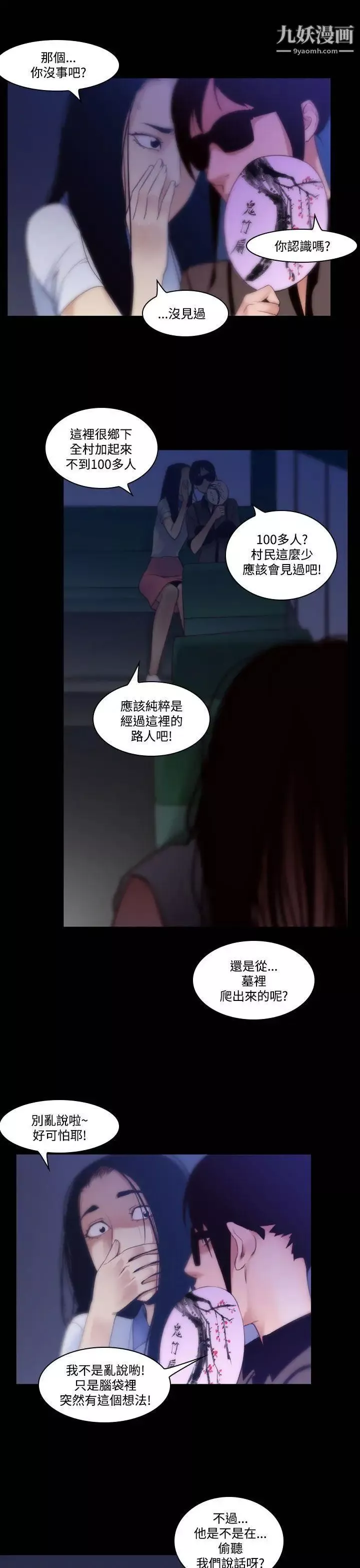 祸乱-第31话-午夜的隧道3 - 图片 7
