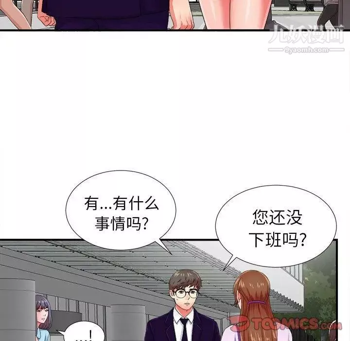 菜鸟扫美记-第13话 - 图片 98