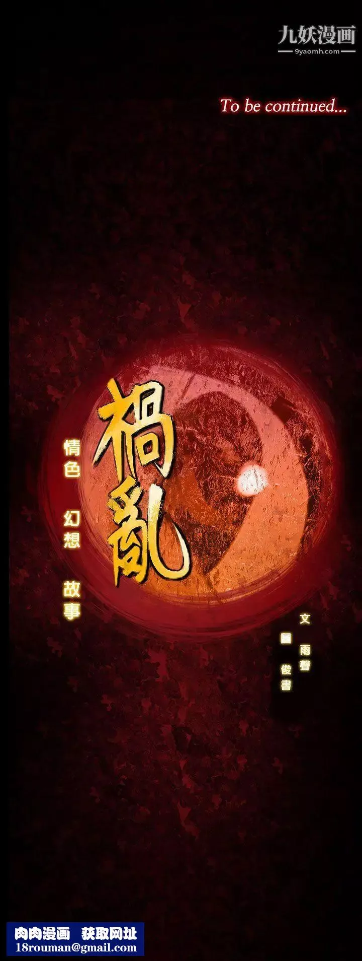 祸乱-第31话-午夜的隧道3 - 图片 15