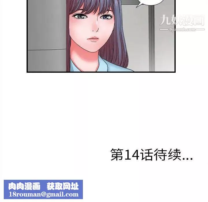 菜鸟扫美记-第13话 - 图片 105