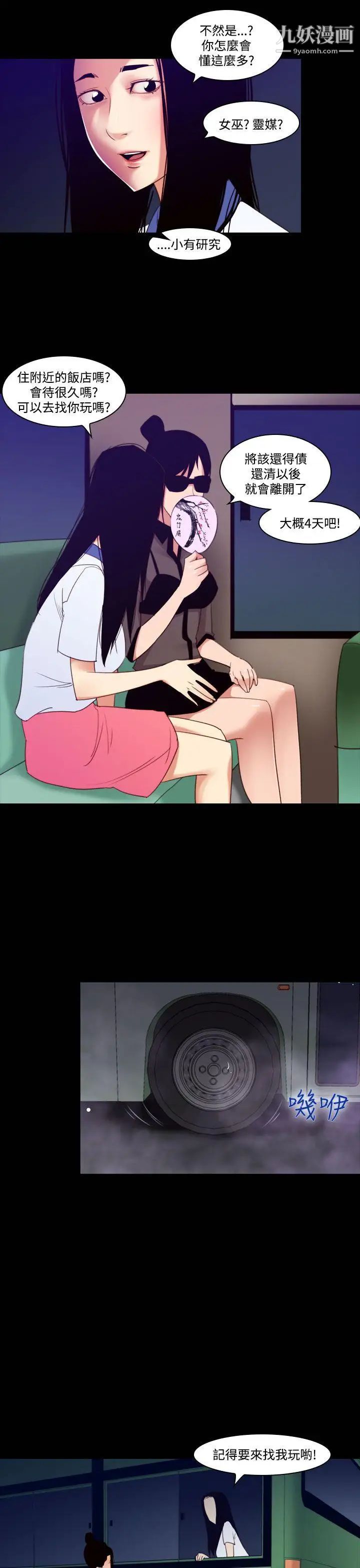 禍亂第32話-午夜的隧道4