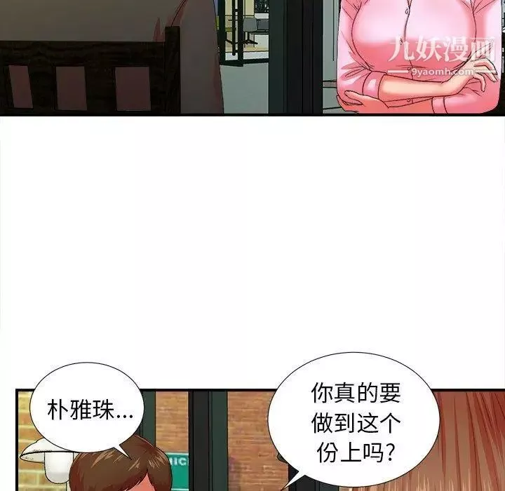 菜鳥掃美記第14话