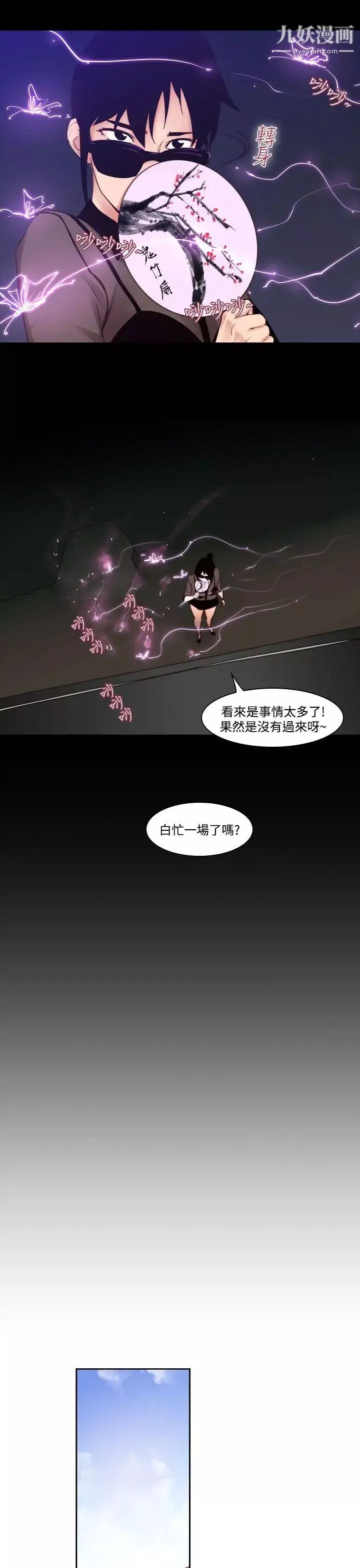 禍亂第32話-午夜的隧道4