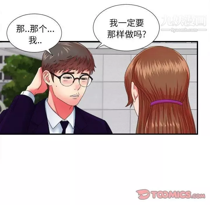 菜鳥掃美記第14话