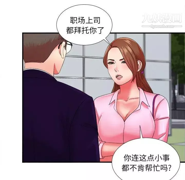 菜鳥掃美記第14话
