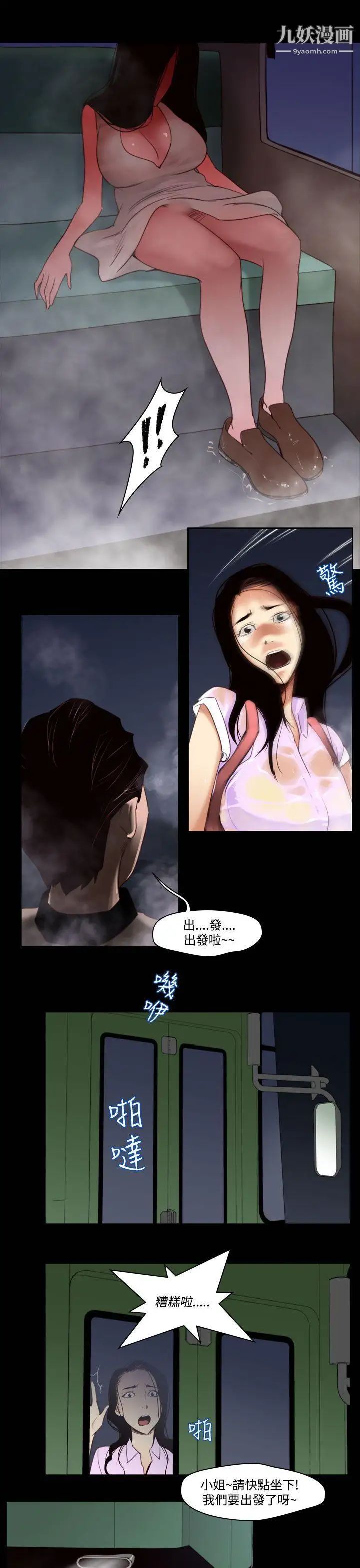 祸乱第32话-午夜的隧道4