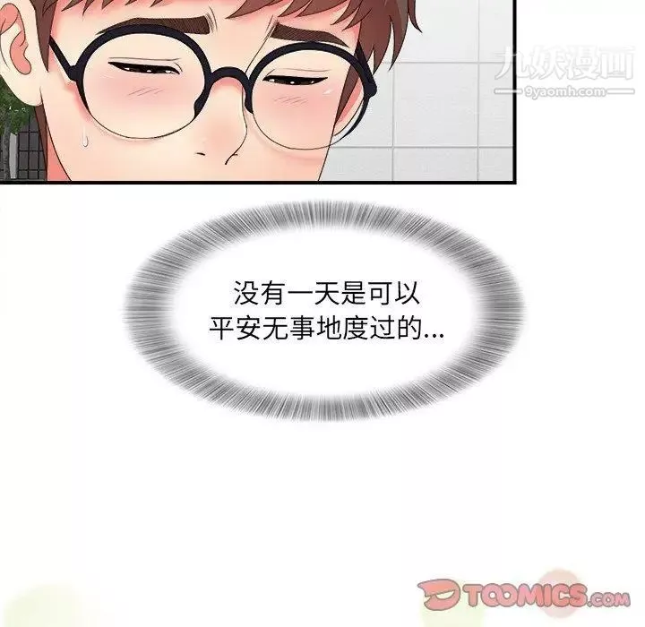 菜鳥掃美記第14话