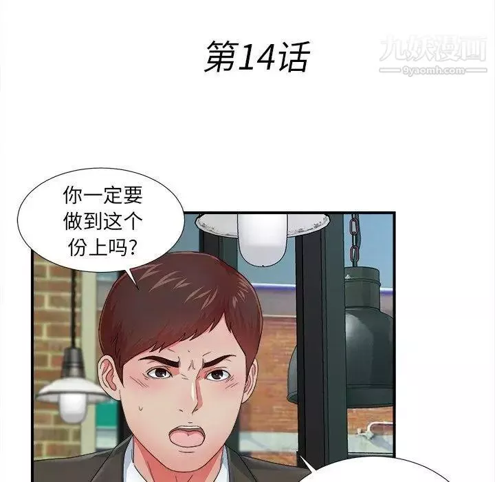 菜鸟扫美记-第14话 - 图片 22