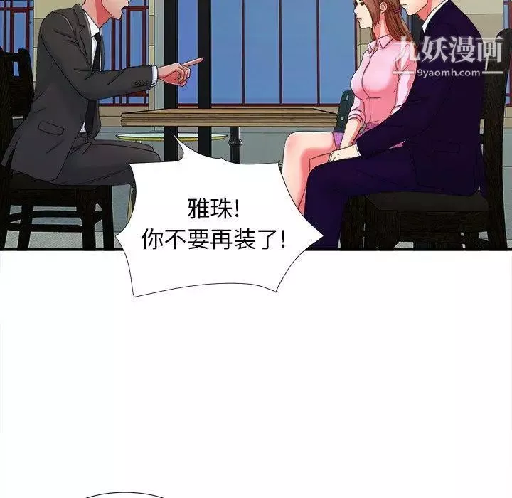 菜鸟扫美记-第14话 - 图片 24