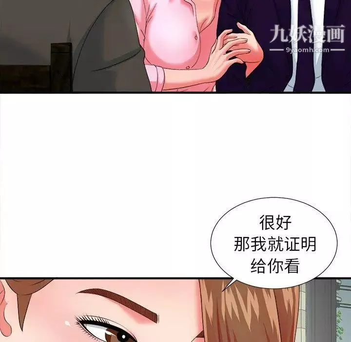 菜鸟扫美记-第14话 - 图片 27