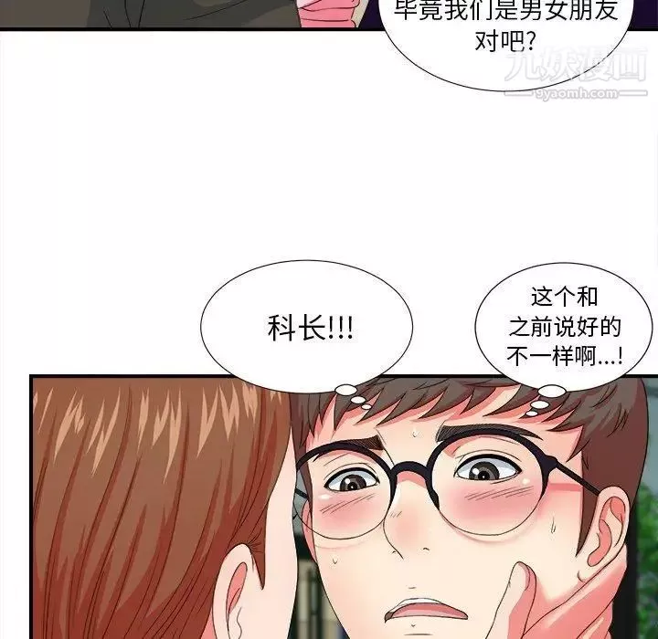 菜鳥掃美記第14话