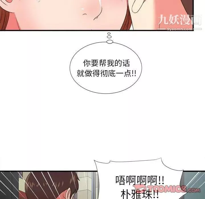 菜鳥掃美記第14话