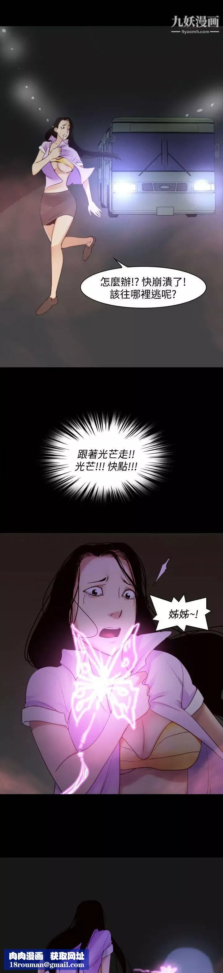 祸乱-第33话-午夜的隧道5 - 图片 13
