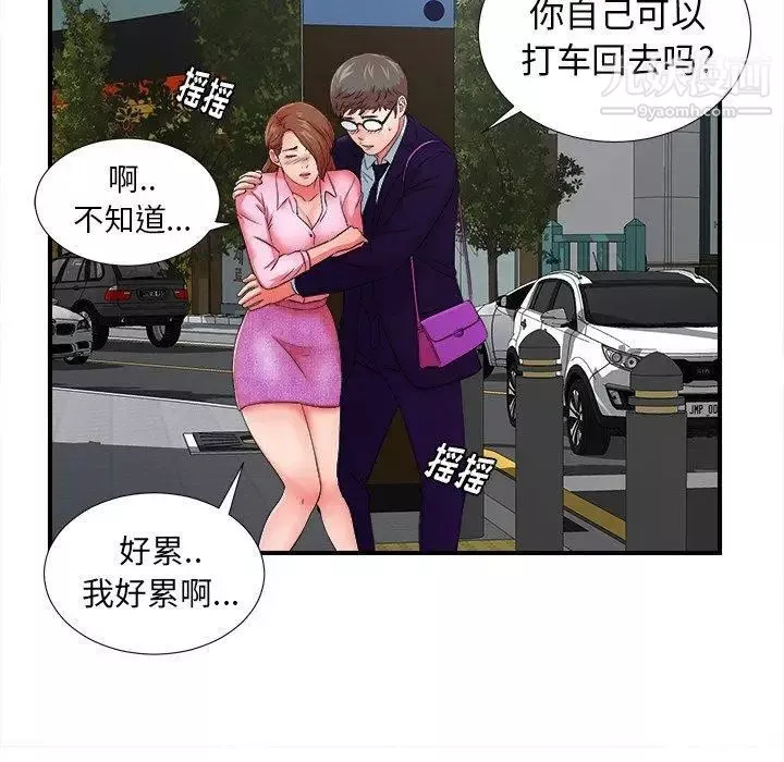 菜鸟扫美记-第14话 - 图片 72