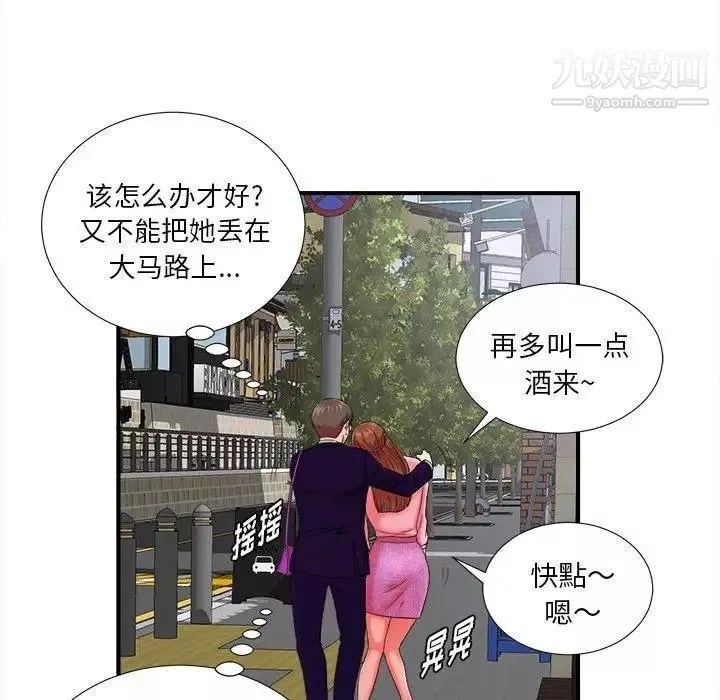 菜鸟扫美记-第14话 - 图片 75