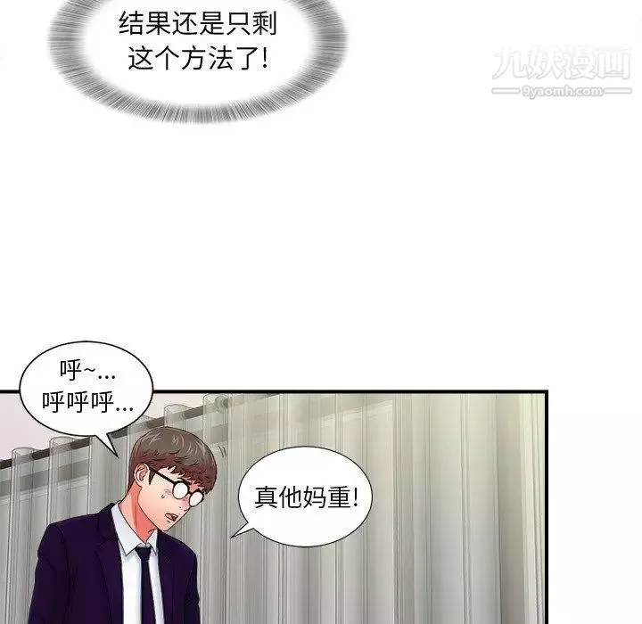菜鳥掃美記第14话