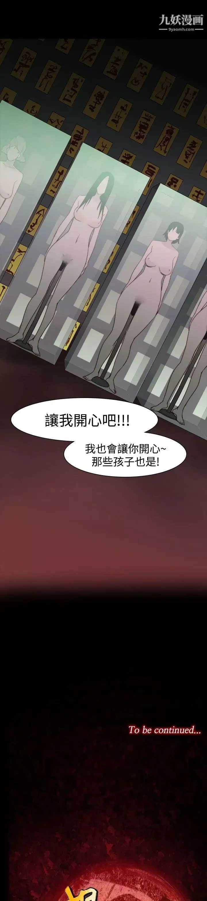 祸乱-第34话-午夜的隧道6 - 图片 17