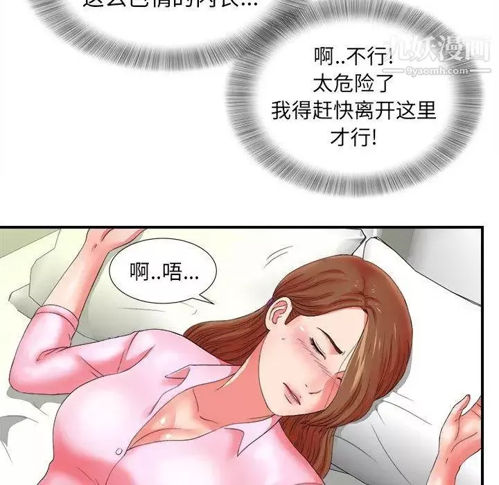 菜鸟扫美记-第14话 - 图片 82