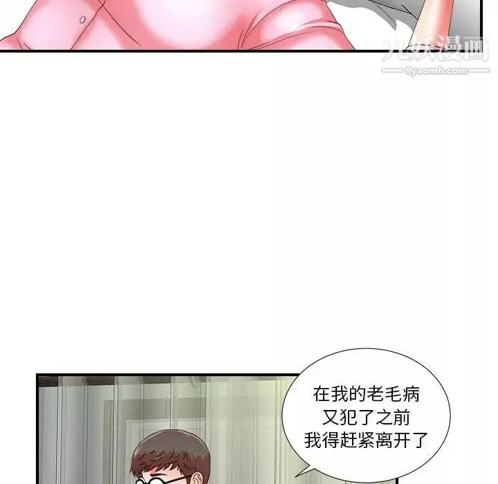 菜鳥掃美記第14话